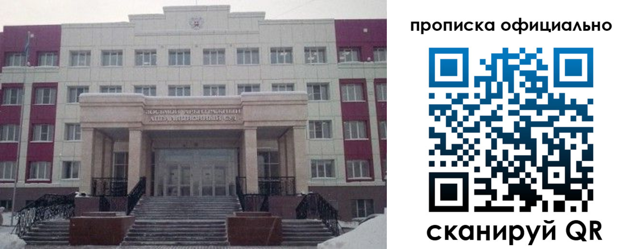 временная регистрация для школы в Азнакаево