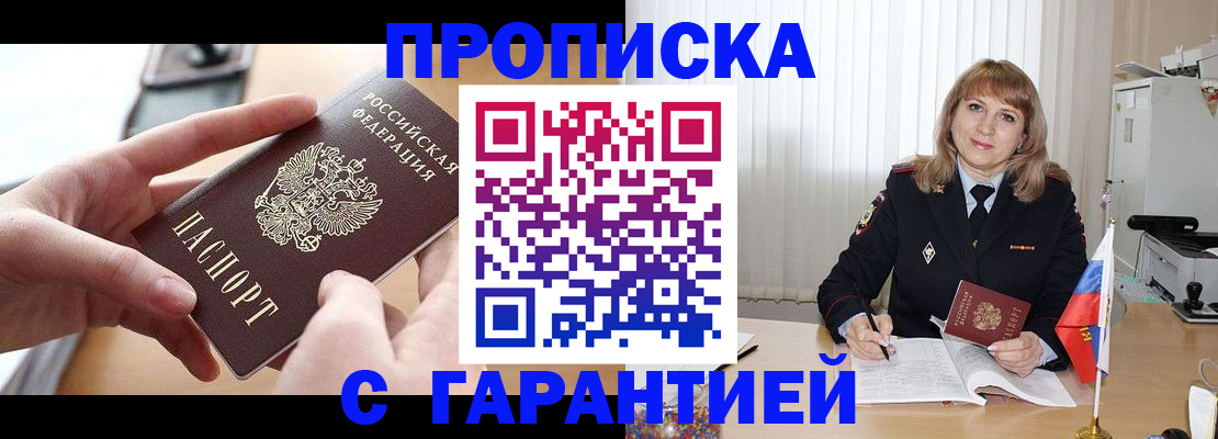 прописка законно в Азнакаево