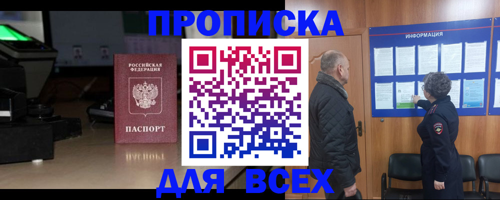 прописка в Азнакаево